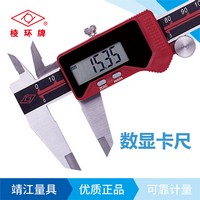棱環(huán)牌不銹鋼數(shù)顯卡尺(S款)，AS016系列